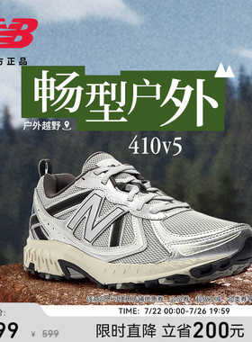 New BalanceNB官方男女夏410 v5网面透气银灰色y2k轻便越野跑步鞋