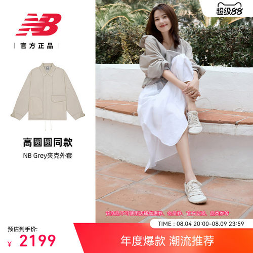NewBanlance舒适简约百搭外套