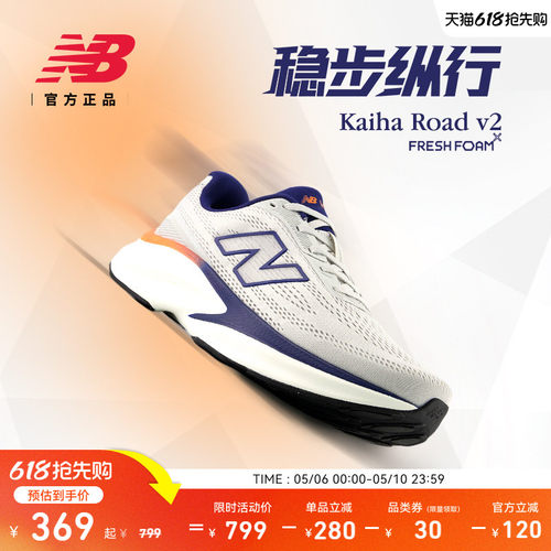 NewBalanceKaihaRoadv2跑步鞋
