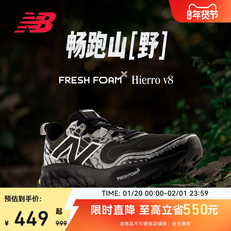 New Balance NB官方正品Hierro v8男女款户外越野减震运动跑步鞋,运动鞋new,跑步鞋,淘宝优惠券,粉丝福利购,淘宝优惠卷