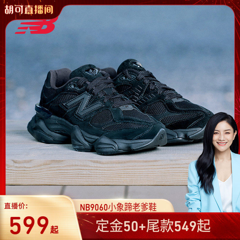 【胡可直播间】New Balance NB官男女休闲舒适百搭老爹鞋U9060BPM,运动鞋new,老爹鞋,淘宝优惠券,粉丝福利购,淘宝优惠卷