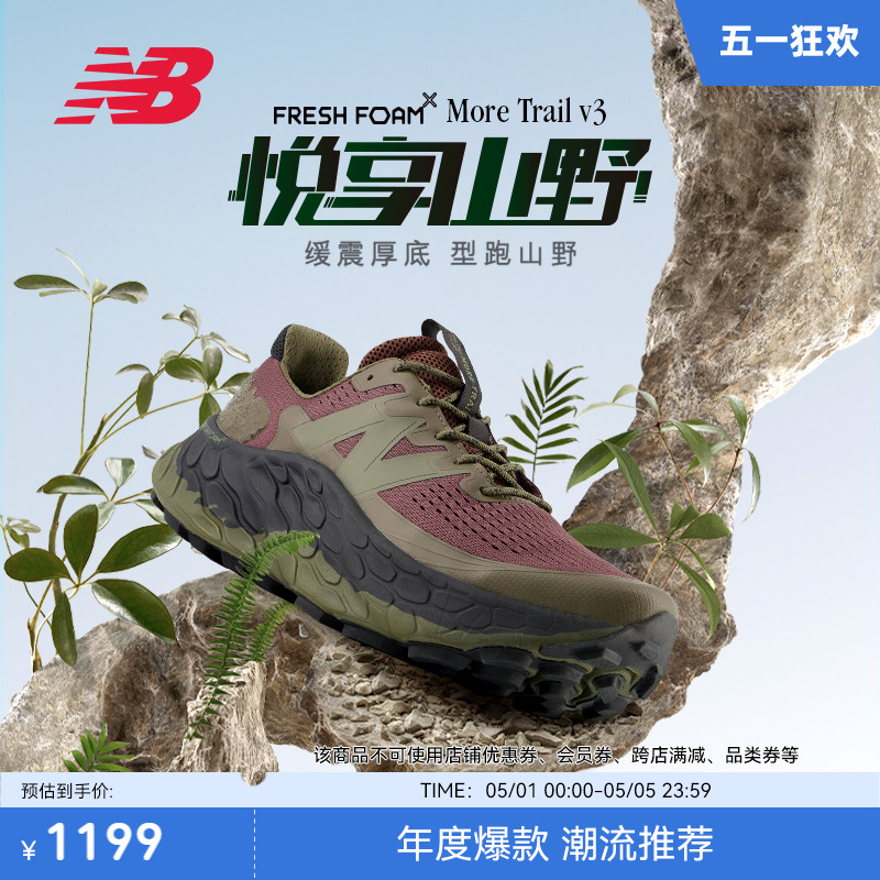 New Balance 官方正品More Trail v3男女专业减震透气越野跑步鞋 运动鞋new 跑步鞋 原图主图