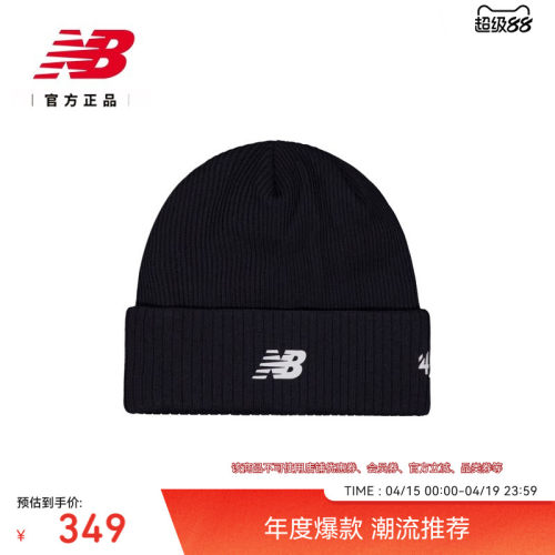 NewBalanceNB官方针织帽