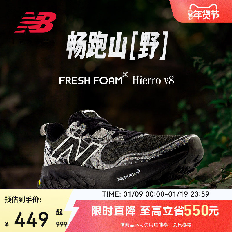 New Balance NB官方正品Hierro v8男女款户外越野减震运动跑步鞋