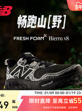 New Balance NB官方正品Hierro v8男女款户外越野减震运动跑步鞋