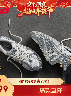【交个朋友年货节】New Balance NB官方正品复古休闲鞋M1906REE