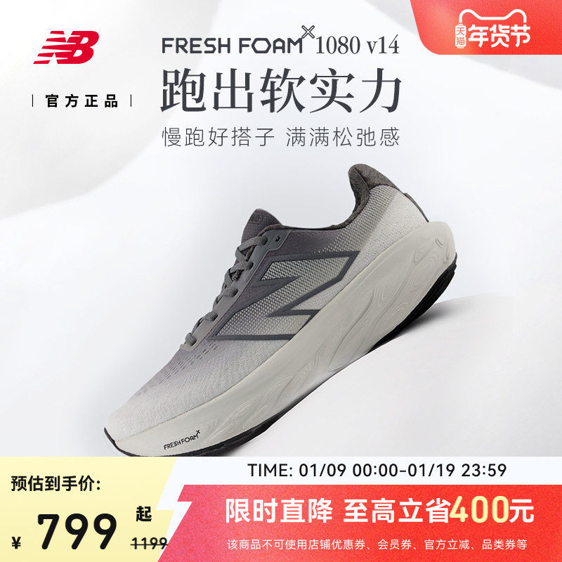 New Balance NB官方正品1080 v14旗舰专业缓震慢跑男女运动跑步鞋