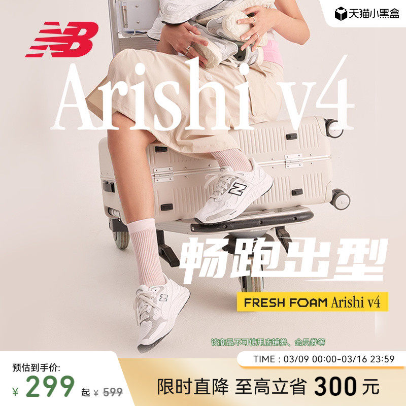 New Balance NB官方正品男女同款情侣鞋Arishi v4缓震运动跑步鞋