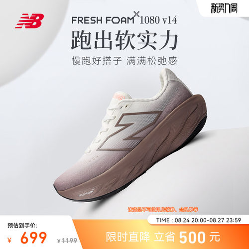 NewBalance1080v14跑步鞋