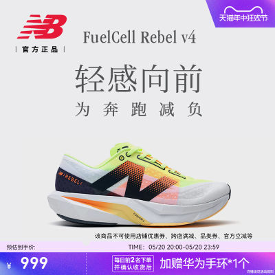 NEWBALANCE男女Rebelv4跑步鞋