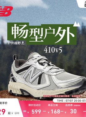 New BalanceNB官方男女夏410 v5网面透气银灰色y2k轻便越野跑步鞋