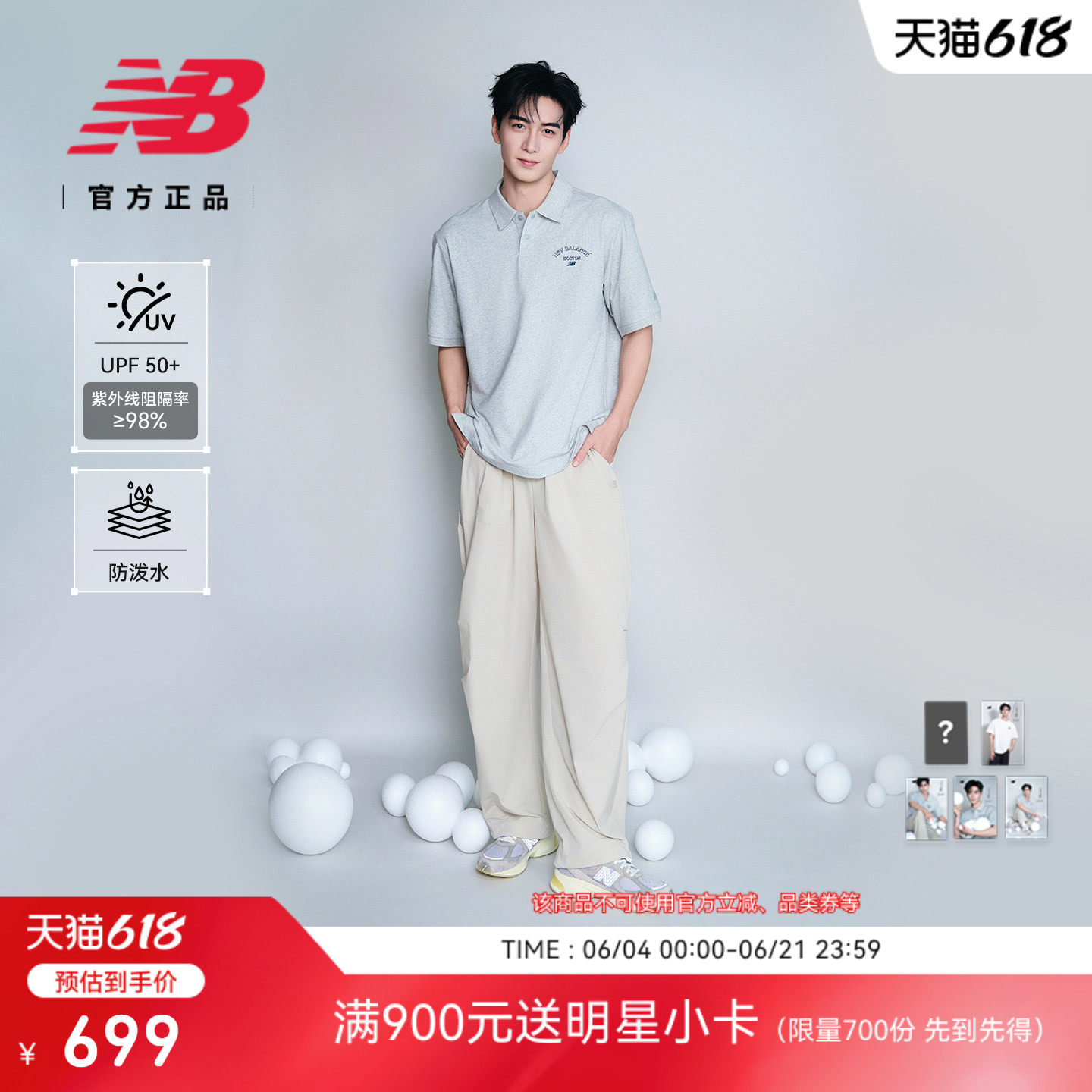 NB男夏季舒适百搭运动梭织裤