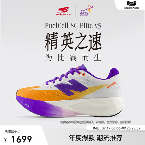 NewBalance竞速马拉松跑步鞋