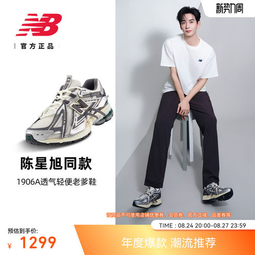 NEWBALANCENB官方1906A老爹鞋