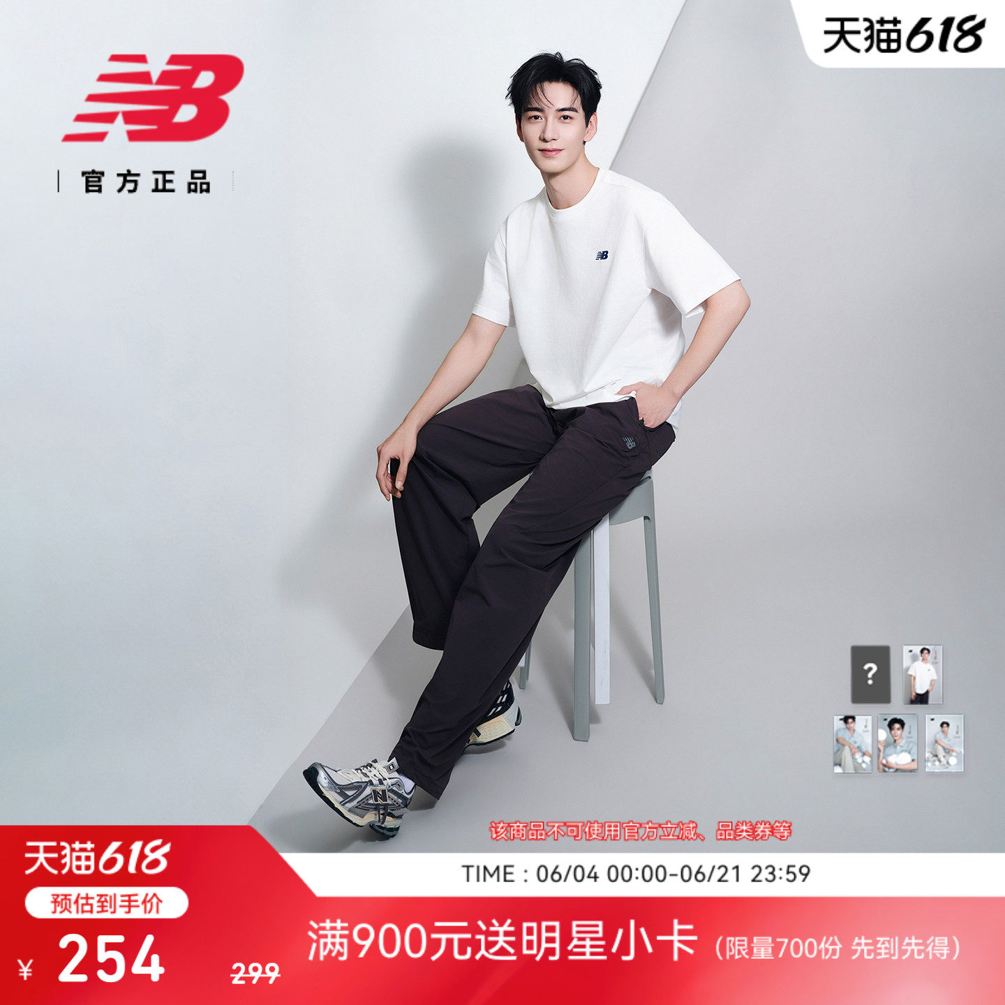 陈星旭同款|New Balance NB官方26男款女款经典运动短袖MT61A42L