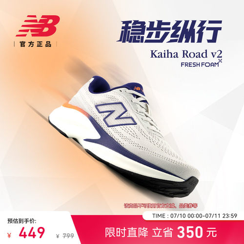 NewBalanceKaihaRoadv2跑步鞋