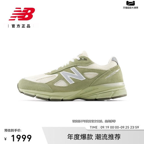 NB美产复古舒适休闲鞋U9901MX
