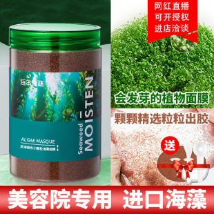 网红直播邦薇泰国海藻面膜小颗粒补水保湿 草本海藻面膜粉现货正品