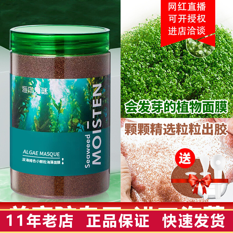 网红直播邦薇泰国海藻面膜小颗粒补水保湿草本海藻面膜粉现货正品