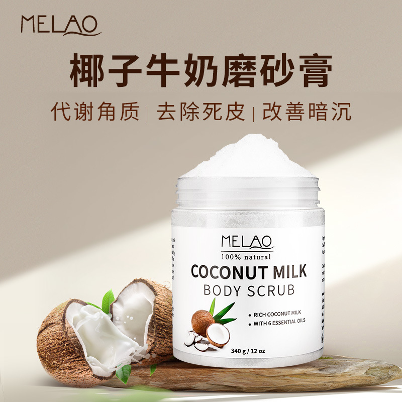 MELAO椰子牛奶磨砂膏清洁滋润去角质身体磨砂膏 body scrub