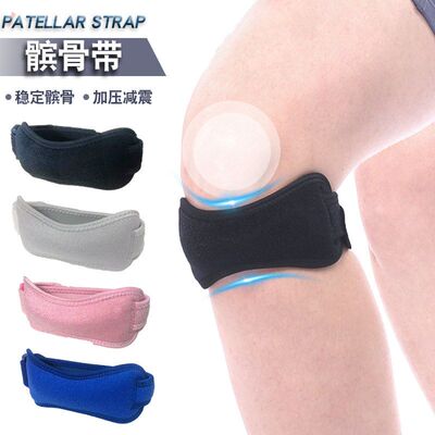 Breathable Shock-Absorbing Athletic Patella Knee Strap