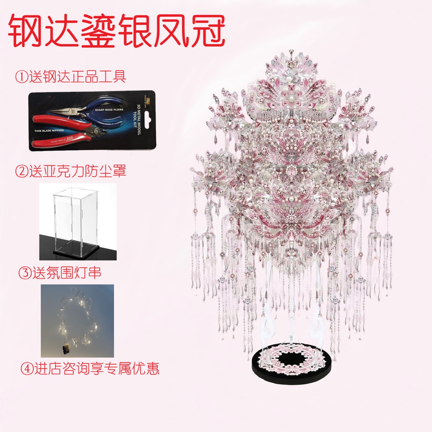 钢达新品鎏银凤冠婚礼创意礼物