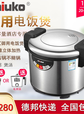 超固商用大电饭煲食堂20-30不粘锅煲粥汤CR-1401\2E必胜客保温桶