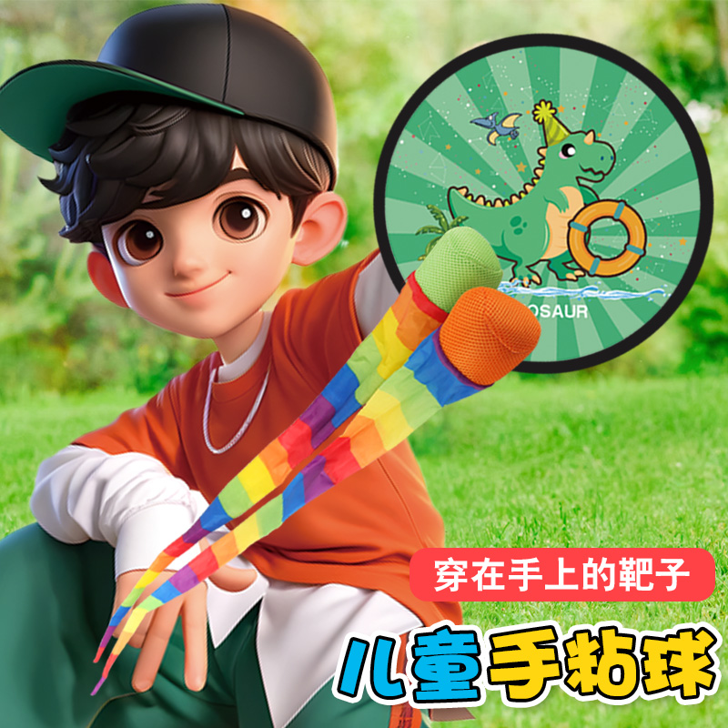 户外活动投掷沙包流星球感统玩具
