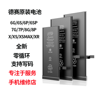 6代 6sp x原装 全新零循环 德赛原厂电池适用于苹果7p电池8p