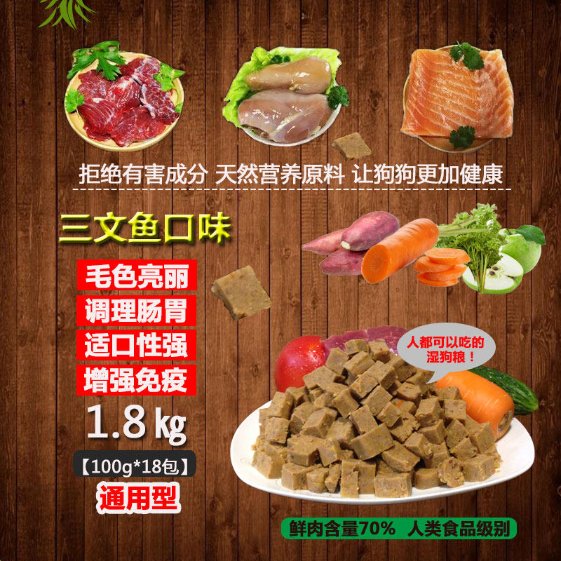 天然狗罐头全犬种通用型三文鱼