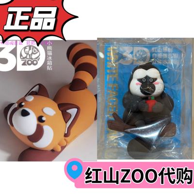 红山动物园文创代购冰箱贴花环