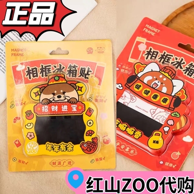 红山动物园文创代购小熊猫冰箱贴