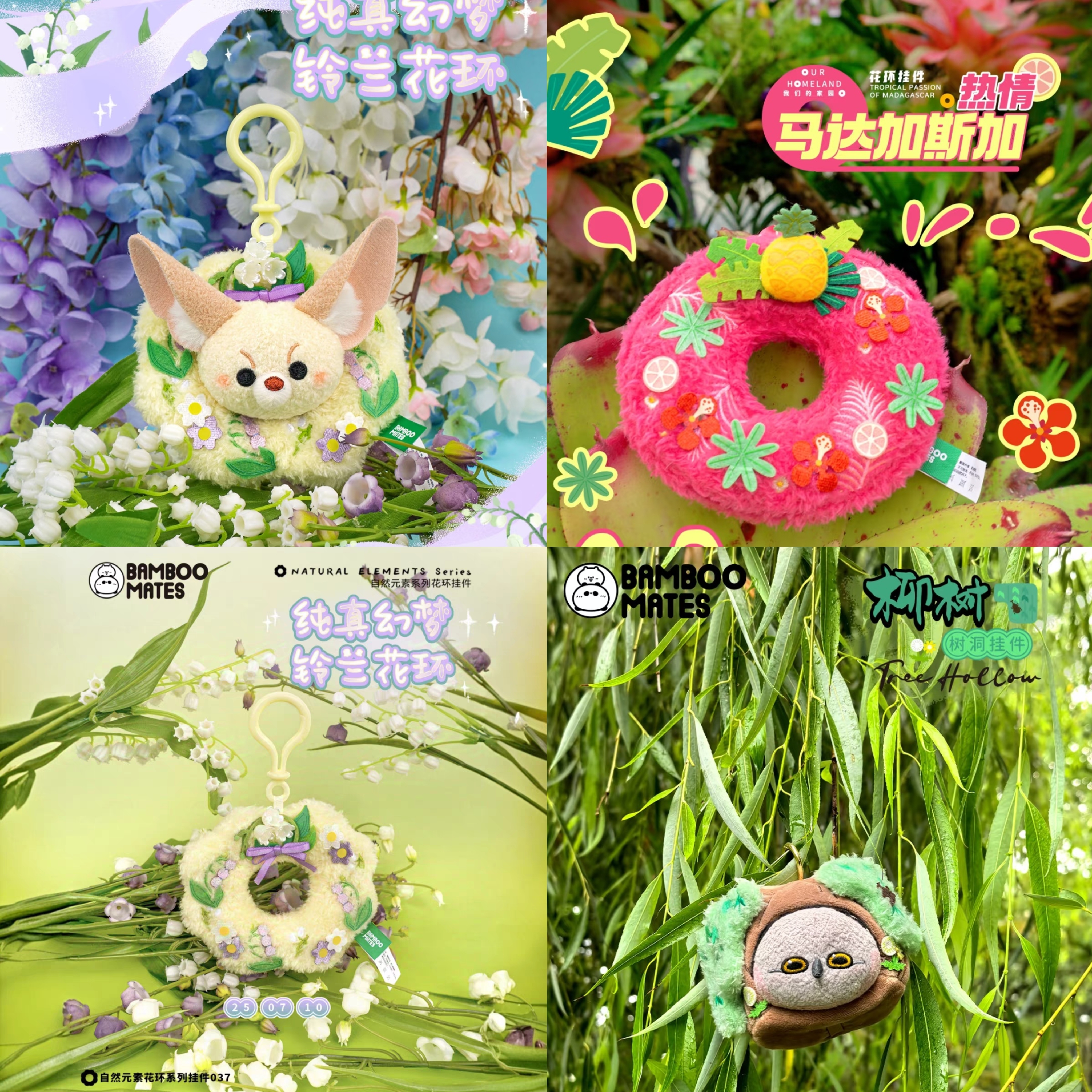 竹熊和竹鼠红山趴趴铃兰花环代购