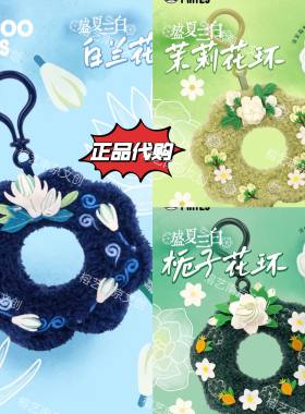 红山动物园文创栀子白兰茉莉花环
