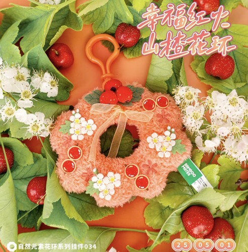【现货】北野线下限定红火山楂花环南京红山森林动物园趴趴