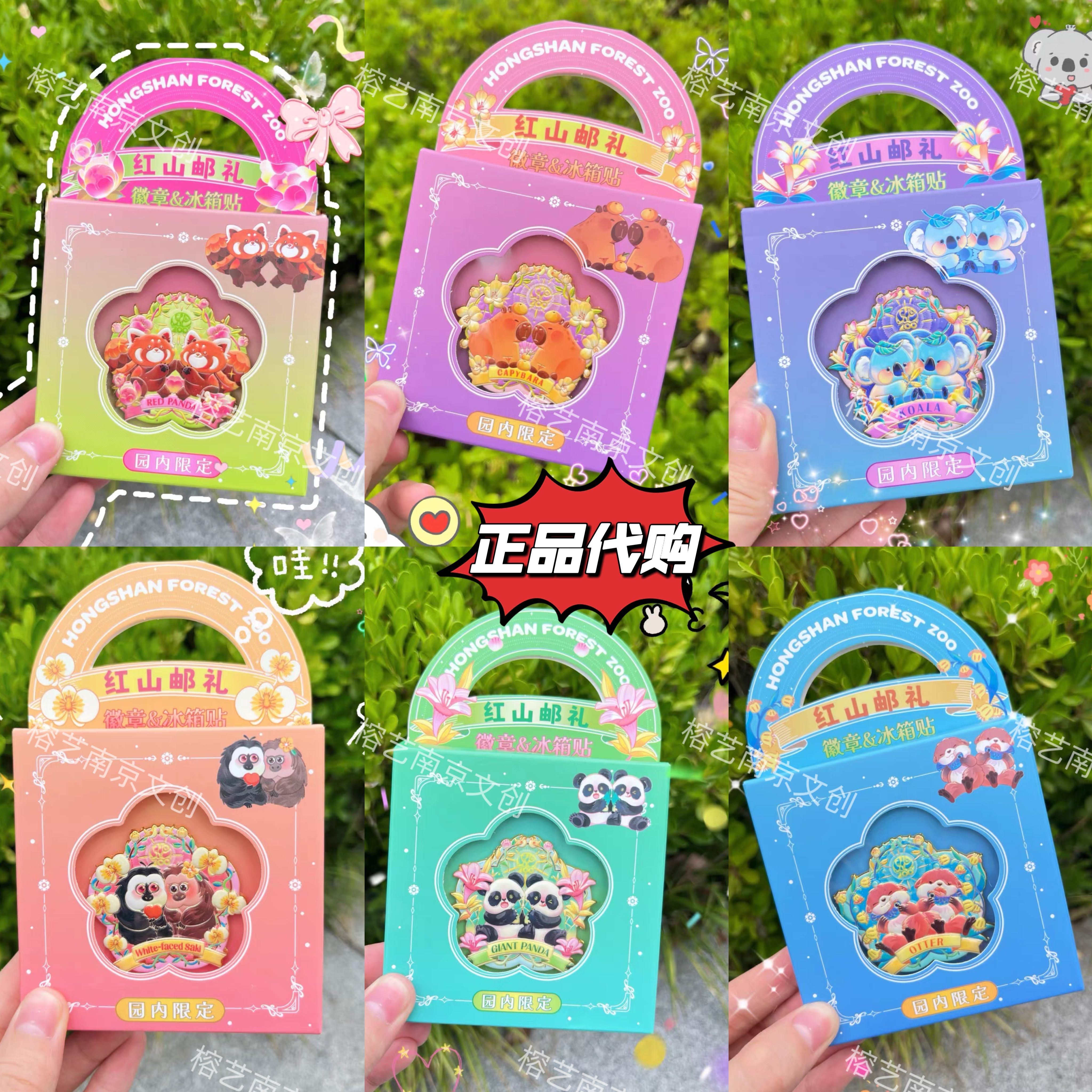 【新品】邮政红山森林动物园红山邮礼徽章冰箱贴两用