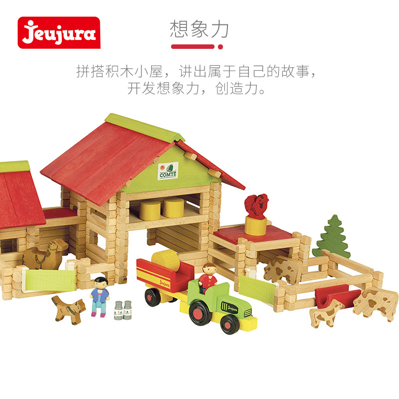 法国制造jeujura积木小屋 儿童益智建构玩具天然榉木拼搭木屋房子
