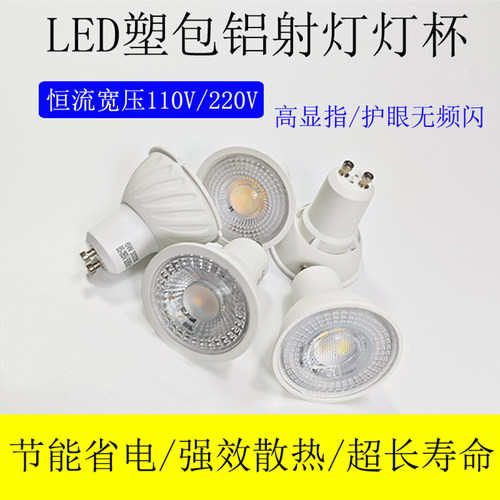 宽电压110V/220Vled灯GU10灯泡嵌入式射灯三色变光客厅家用天花灯