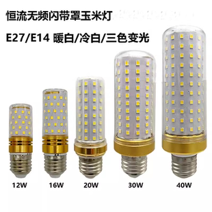 大瓦数功率LED玉米灯变色家用节能灯泡三色变光30W40瓦螺口E14E27
