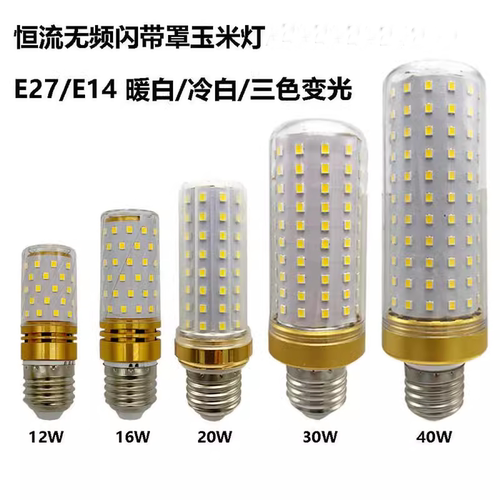大瓦数功率LED玉米灯变色家用节能灯泡三色变光30W40瓦螺口E14E27