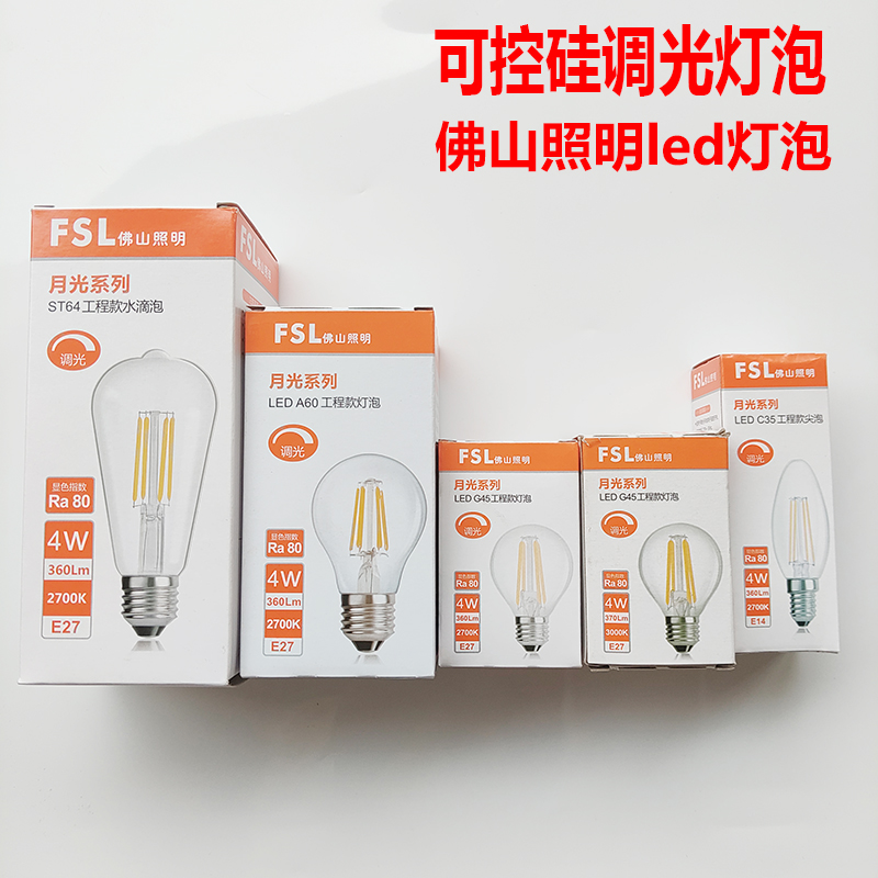 佛山照明LED可控硅调光灯泡FSL深度调节亮度光源品牌电灯泡E14E27-封面