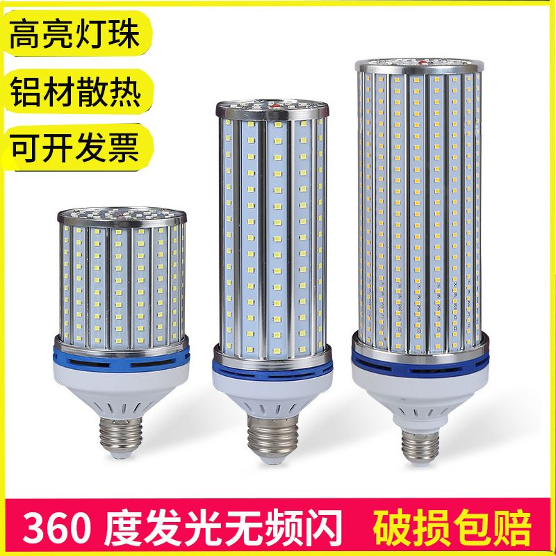 新款铝材LED玉米灯泡大功率路灯庭院灯光源家用工厂照明50W100W