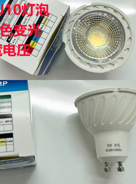 三色双色变光GU10 LED灯泡无主灯台灯变光光源插脚射灯灯杯5W110v