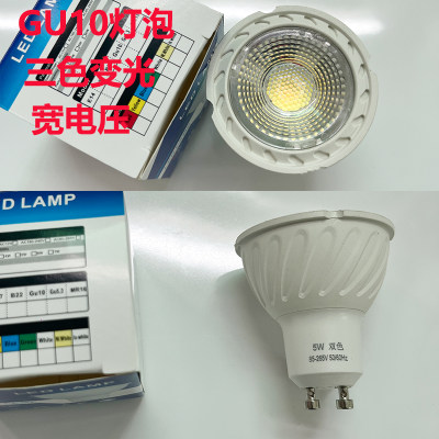 gu10三色变光双色宽电压led光源