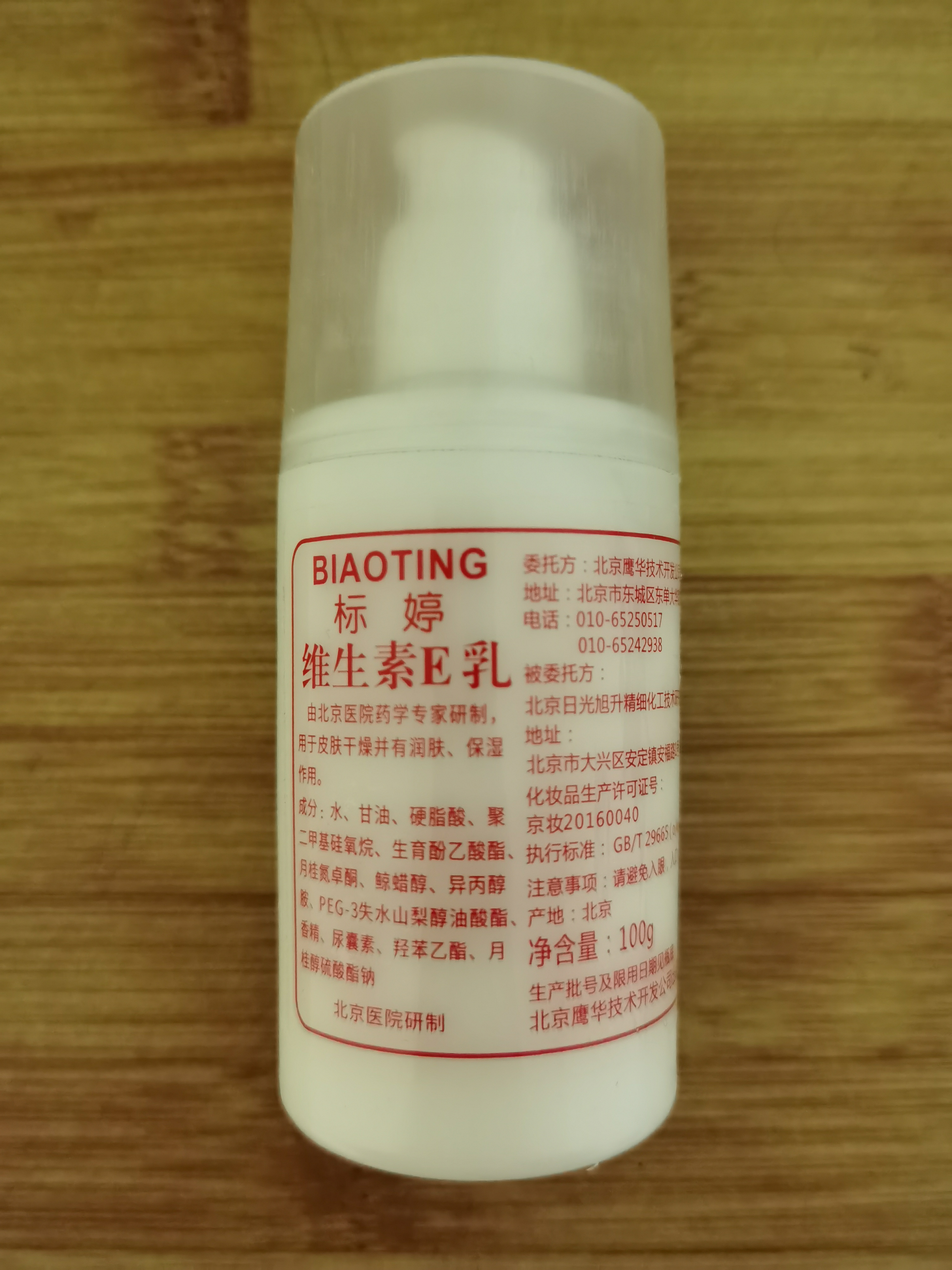 标婷维生素e乳液 维生素e霜 面霜 干性油性滋润保湿美白 孕婴