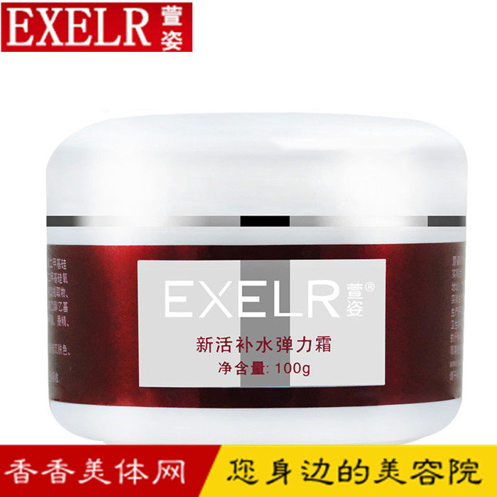 EXELR宣姿正品化妆品 萱姿新活补水弹力霜 院装 保湿霜萱资护肤品