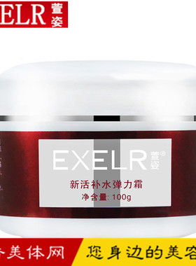 EXELR宣姿正品化妆品 萱姿新活补水弹力霜 院装 保湿霜萱资护肤品