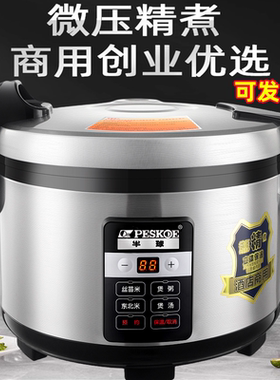 半球微压大容量电饭锅商用15-30人饭店酒店10L13L20L食堂大电饭煲