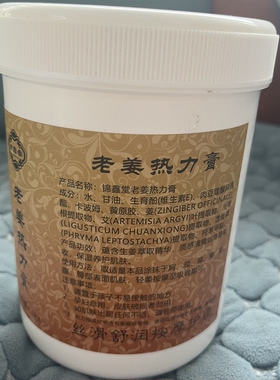 老姜膏1000g肩颈腰椎拔罐开穴膏关节经络驱寒热力膏开背生姜膏