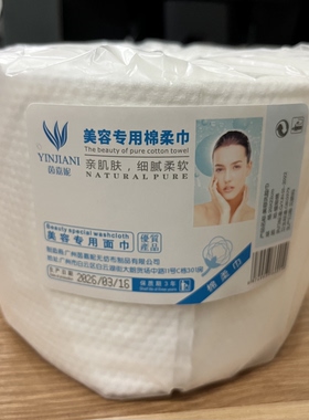 美容院家用纯植物棉棉柔巾洁面巾洗脸布一次性洗脸巾毛巾无纺布
